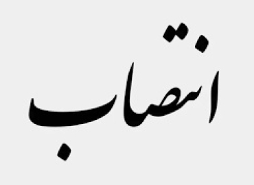سرپرست جدید گروه آموزشی تربیت بدنی دانشگاه منصوب شد