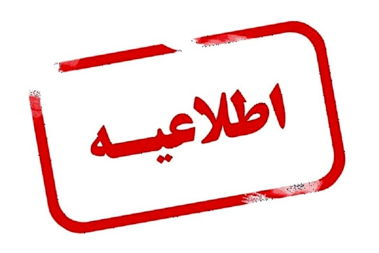 فراخوان سی و سومین جشنواره انتخاب دانشجوی نمونه کشوری