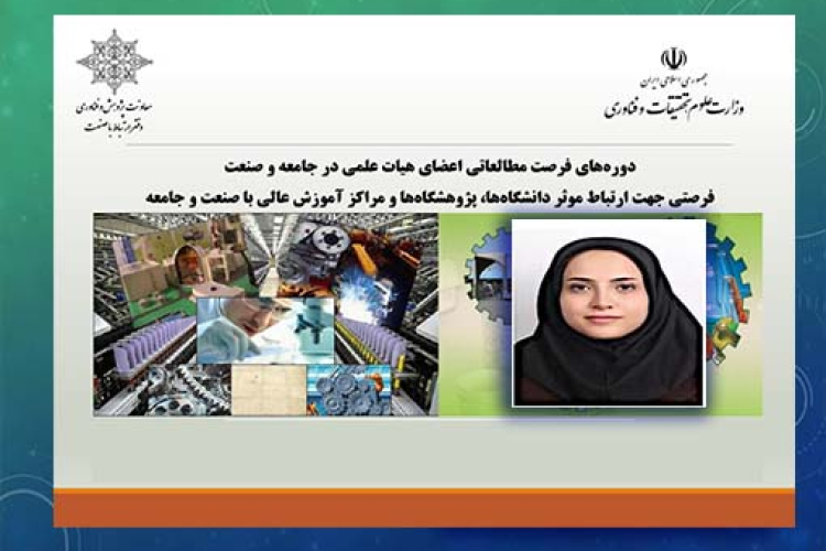 قرار گرفتن فرصت مطالعاتی عضو هیئت علمی دانشگاه یاسوج در فهرست فرصت مطالعاتی های برگزیده دانشگاه‌ها و پژوهشگاه‌های کشور در سال 1404 