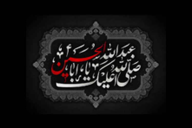 پیام سرپرست دانشگاه یاسوج به مناسبت فرارسیدن ماه محرم‌الحرام