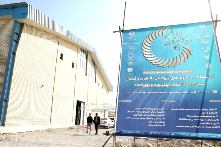 افتتاح نمایشگاه هفته پژوهش و فناوری در دانشگاه یاسوج