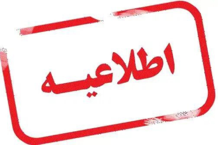 اطلاعیه شماره 2   در خصوص گروه بندی دانشجویان متقاضی خوابگاه(ورودی بهمن  1401 و به بعد )