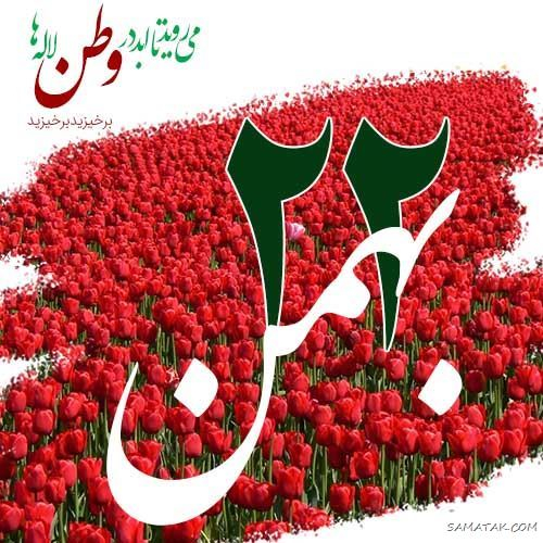 دعوت رئیس دانشگاه یاسوج از اقشار مختلف مردم برای حضور در راهپیمایی يوم‌الله ۲۲ بهمن 