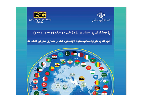 چهار عضو هیئت علمی دانشگاه یاسوج در زمره دانشمندان پراستناد ISC معرفی شدند